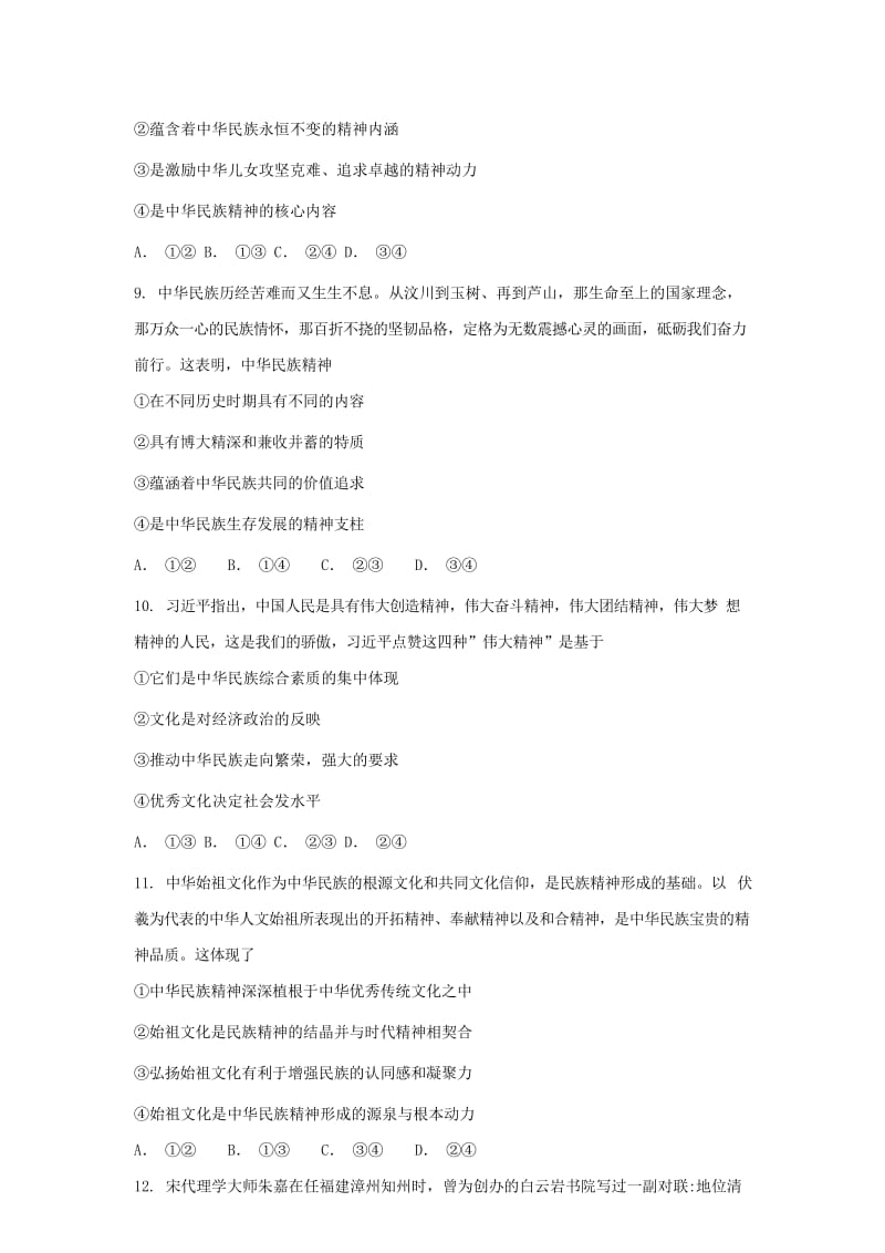 2019届高考政治一轮复习 同步测试试题 65 永恒的中华民族精神.doc_第3页