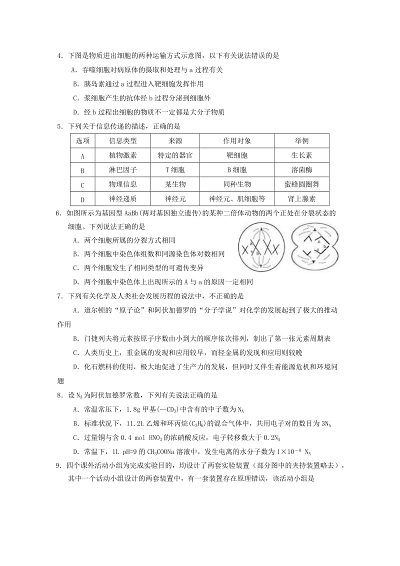 2019届高三理综3月份模拟质量检测试题.doc_第2页