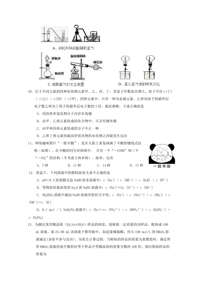 2019届高三理综3月份模拟质量检测试题.doc_第3页