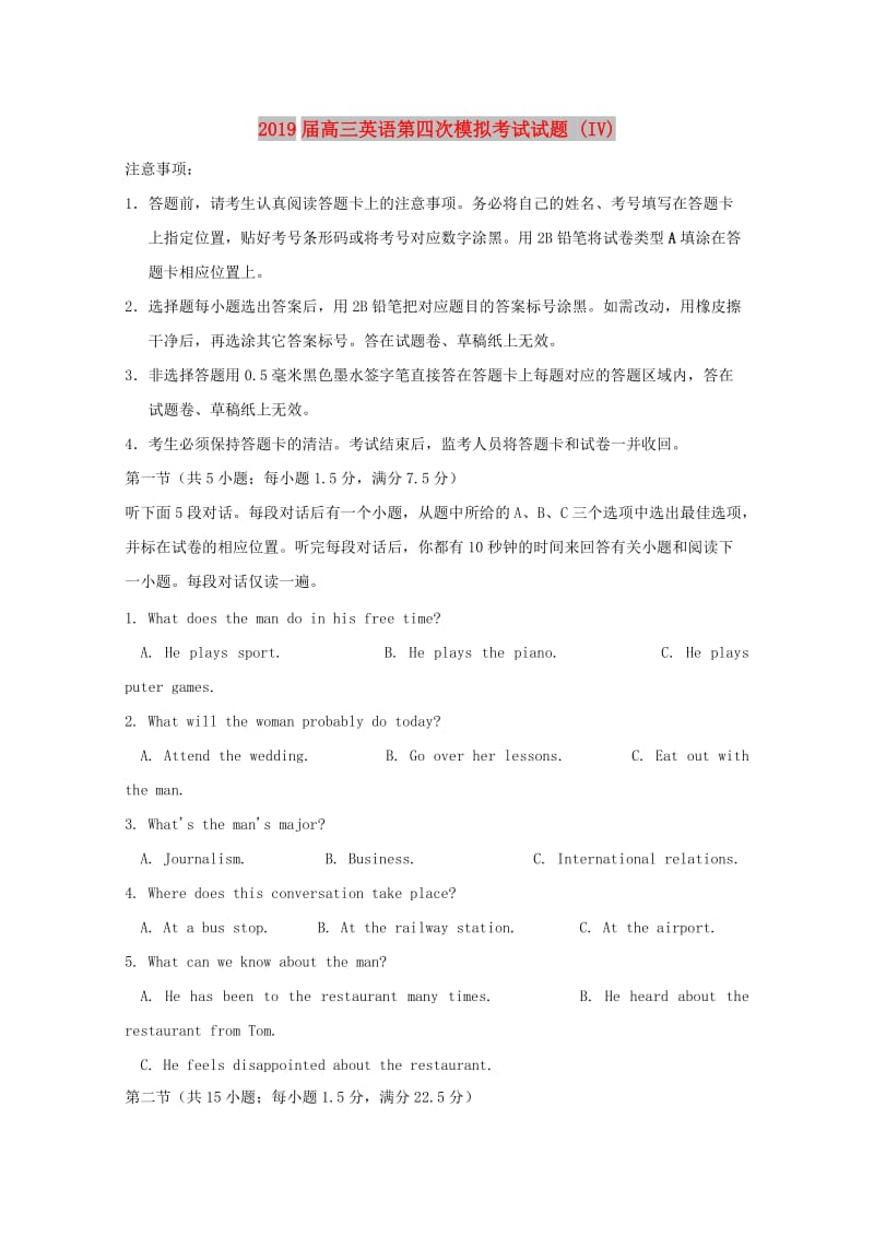 2019届高三英语第四次模拟考试试题 (IV).doc_第1页