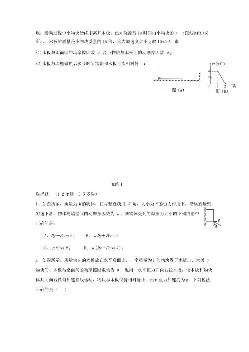 2019版高三物理上学期小测02.doc_第3页