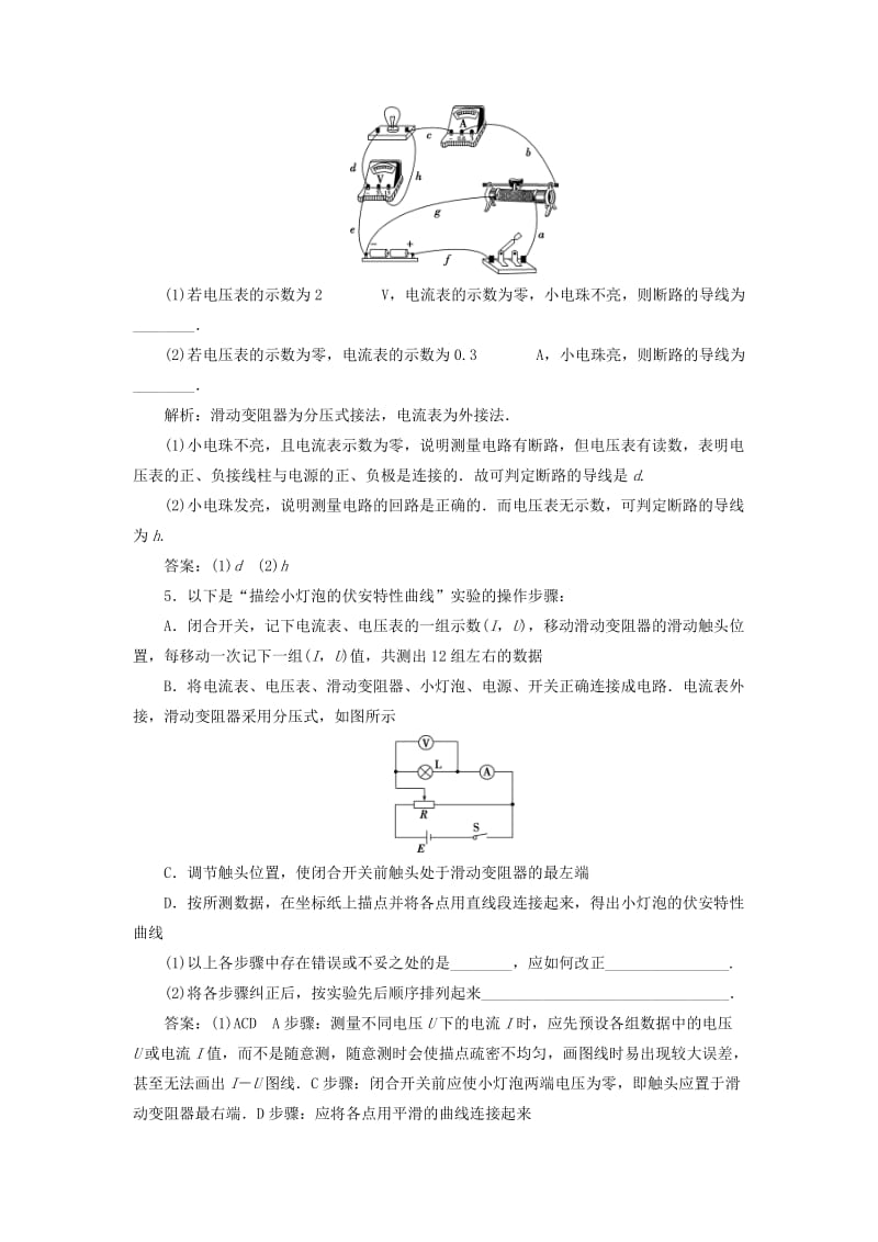 2018年高中物理 第3章 恒定电流 实验2 描绘小灯泡的伏安特性曲线随堂演练巩固提升 鲁科版选修3-1.doc_第2页