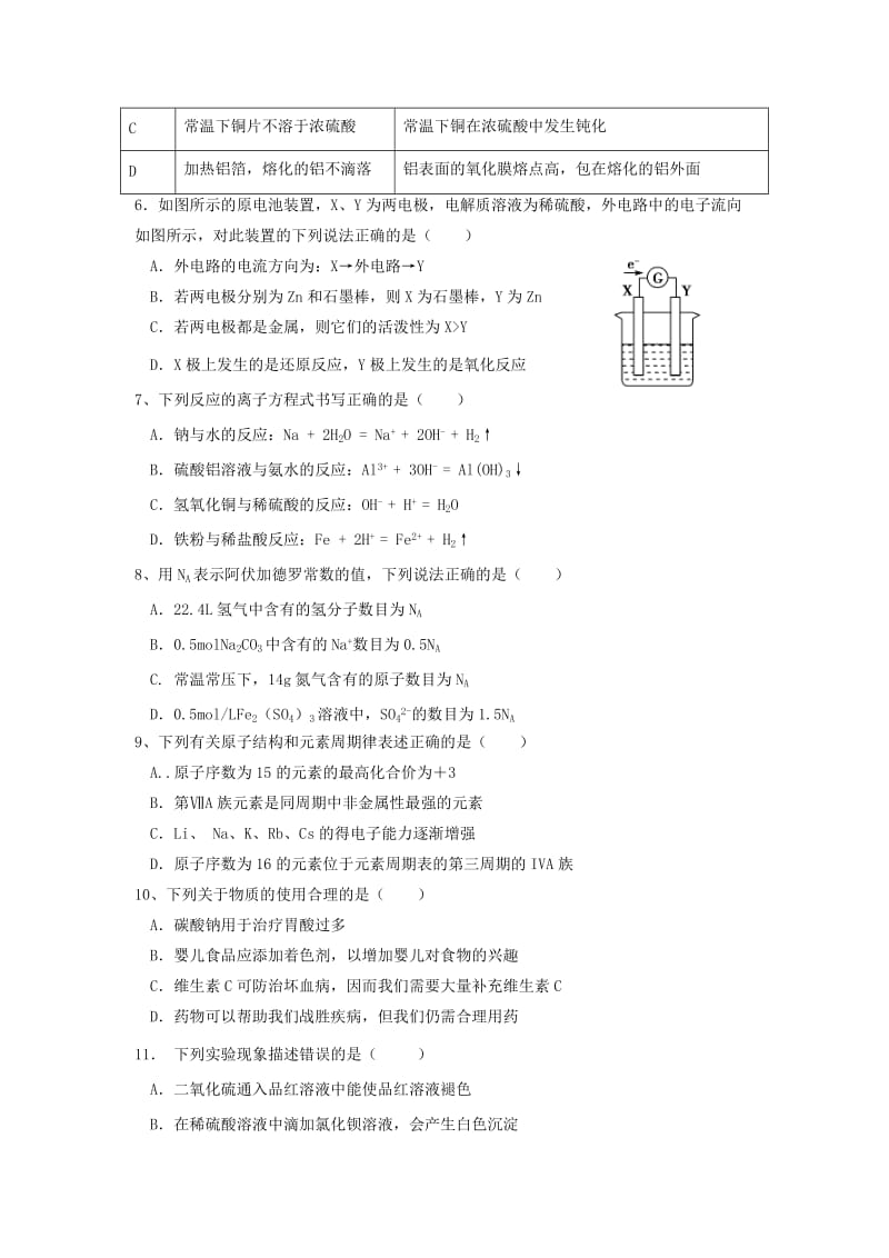 2020版高一化学下学期期中试题(无答案) (II).doc_第2页