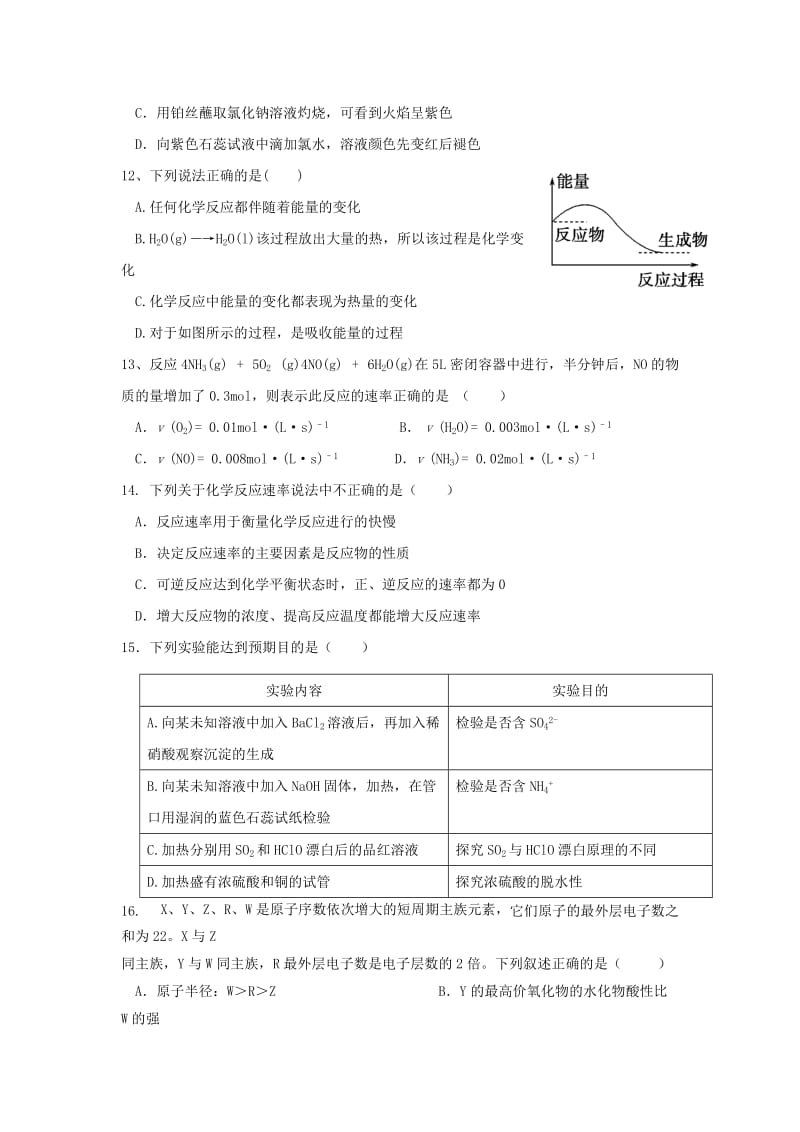 2020版高一化学下学期期中试题(无答案) (II).doc_第3页