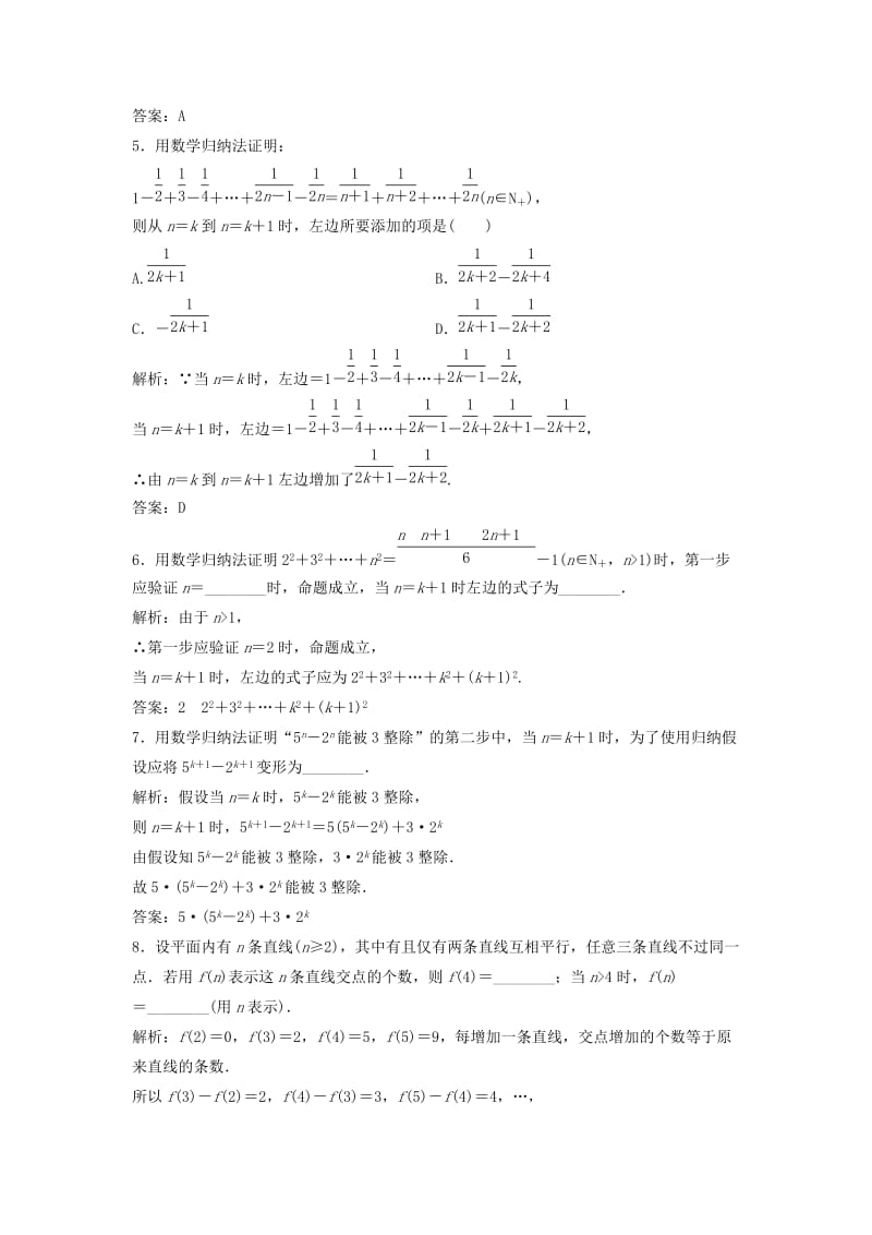 2017-2018学年高中数学 第四讲 数学归纳法证明不等式 一 数学归纳法优化练习 新人教A版选修4-5.doc_第2页