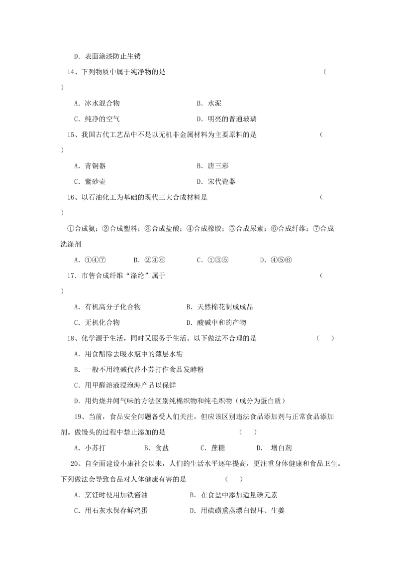 2019-2020学年高二化学上学期第一次月考试题(无答案) (I).doc_第3页