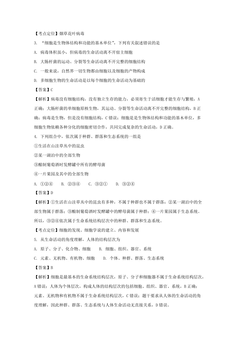 2019-2020学年高一生物上学期第一次月考试题(含解析) (I).doc_第2页