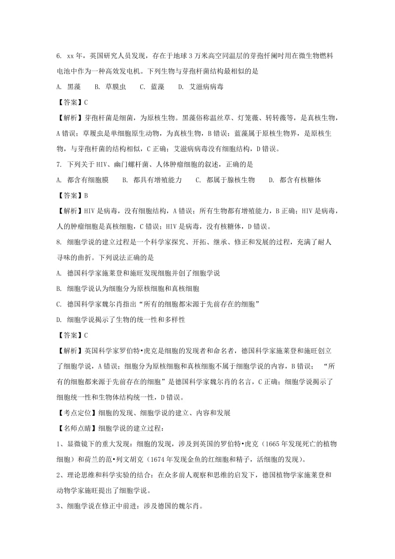 2019-2020学年高一生物上学期第一次月考试题(含解析) (I).doc_第3页