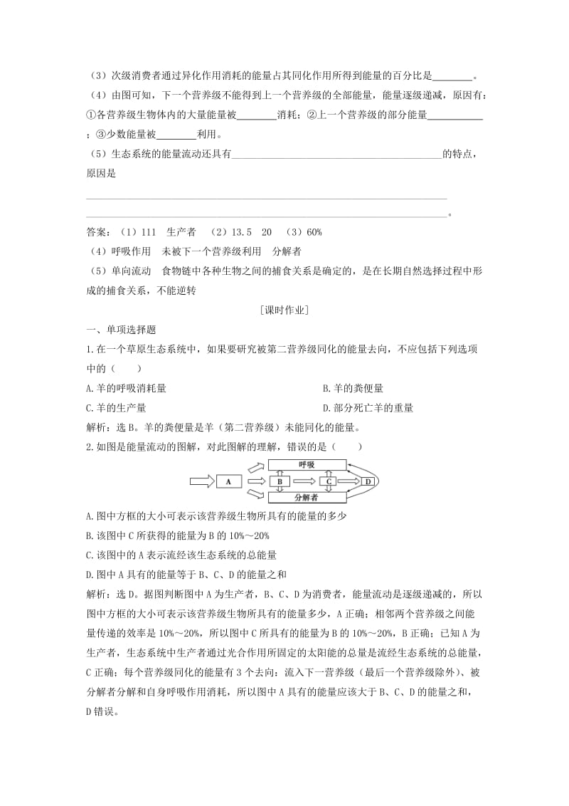 2018-2019学年高中生物 第四章 生态系统的稳态 第二节 生态系统稳态的维持（一）知能演练轻巧夺冠 苏教版必修3.doc_第3页