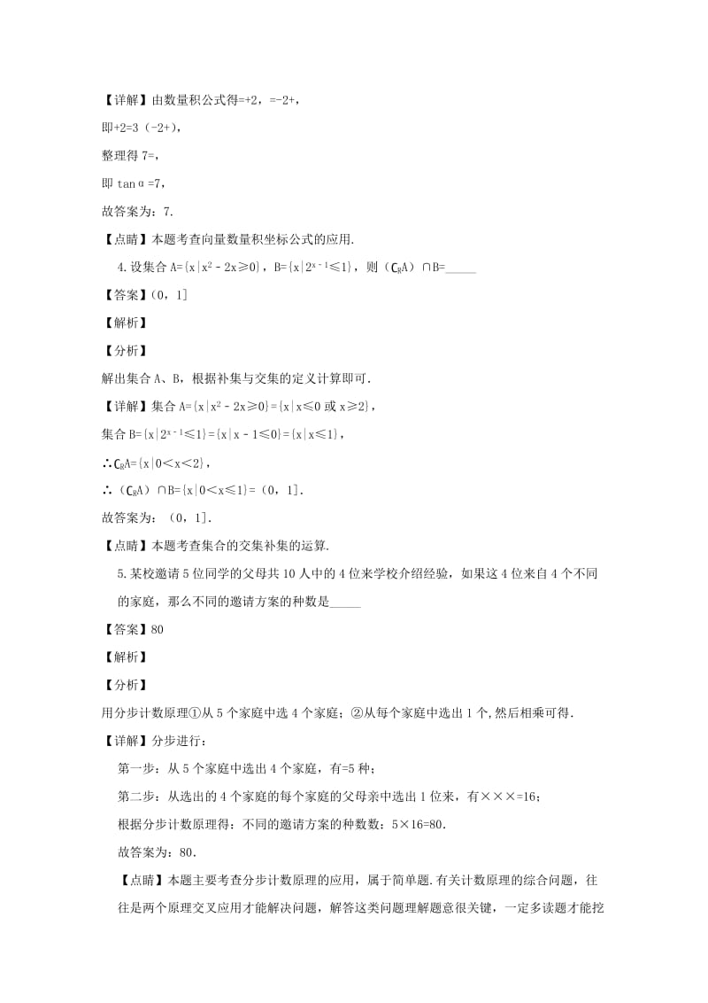 2019届高三数学上学期期中试题(含解析) (I).doc_第2页