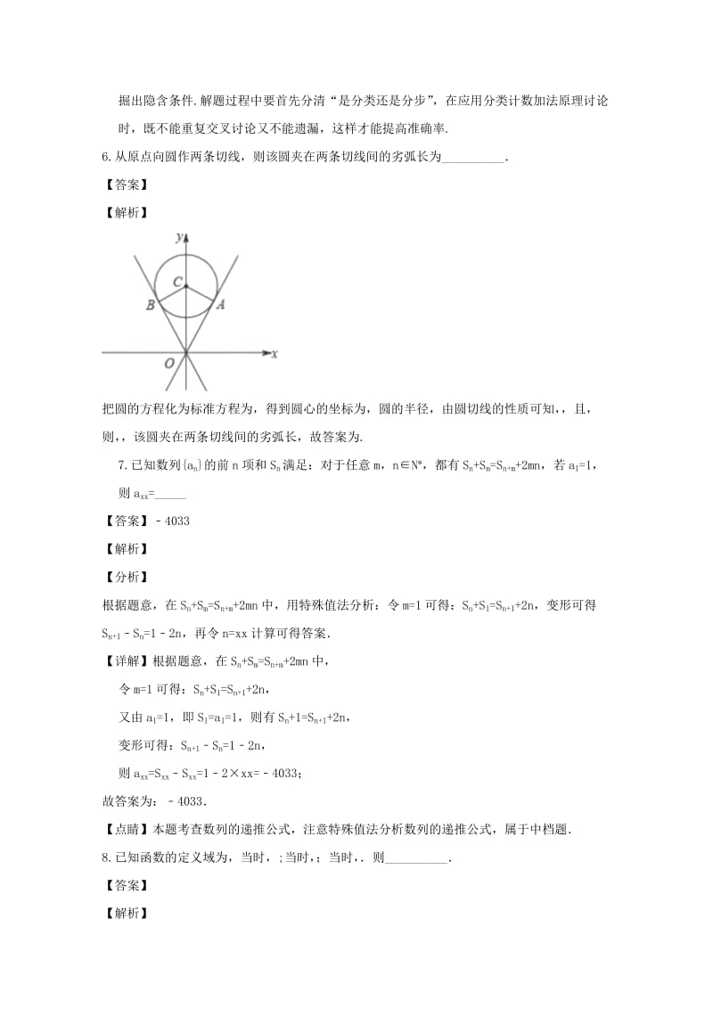 2019届高三数学上学期期中试题(含解析) (I).doc_第3页