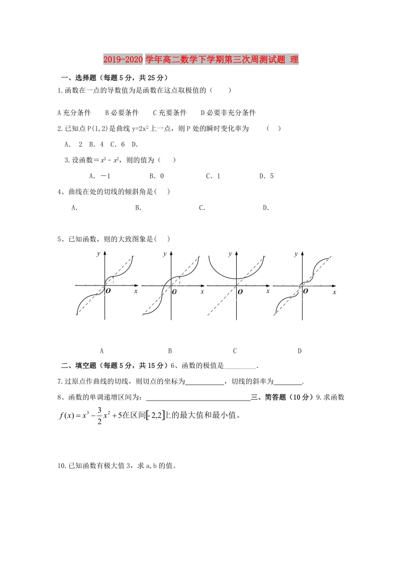 2019-2020学年高二数学下学期第三次周测试题 理.doc_第1页