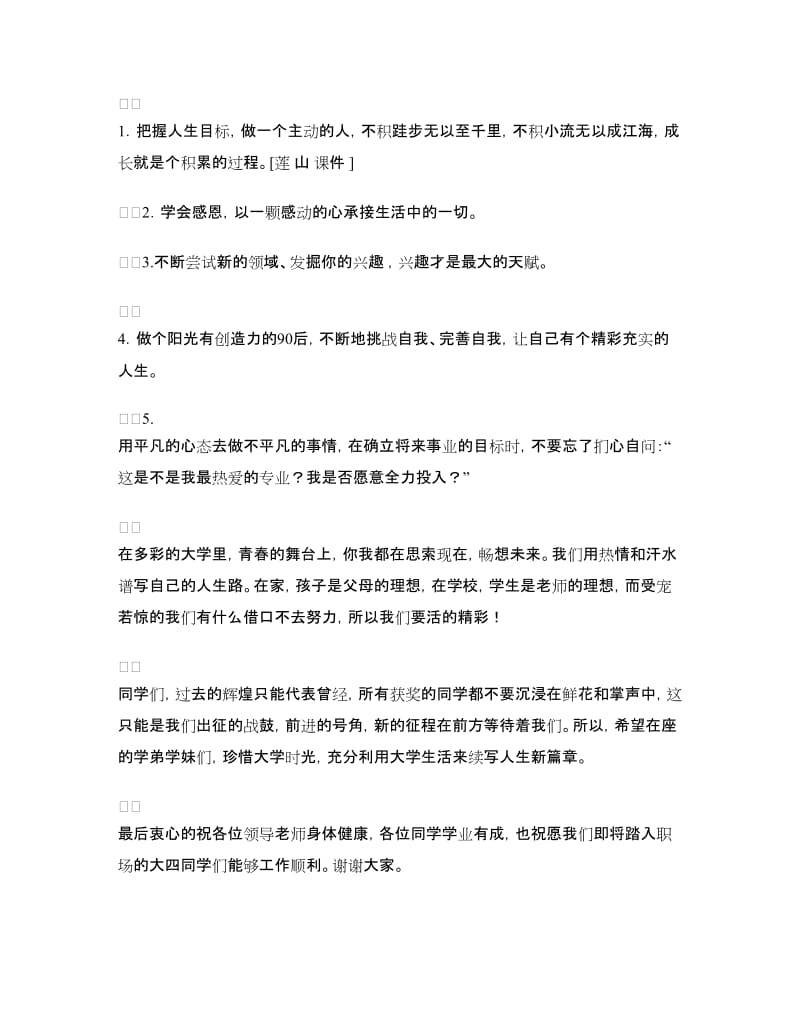 学院表彰大会获奖者发言稿.doc_第2页