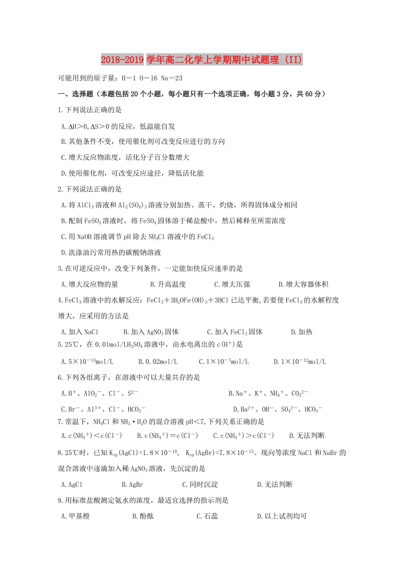 2018-2019学年高二化学上学期期中试题理 (II).doc_第1页