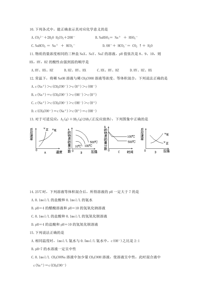 2018-2019学年高二化学上学期期中试题理 (II).doc_第2页