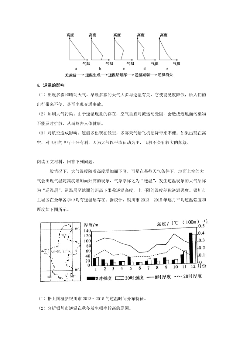 2018-2019学年高中地理 每日一题 逆温2（含解析）新人教版必修1.doc_第3页