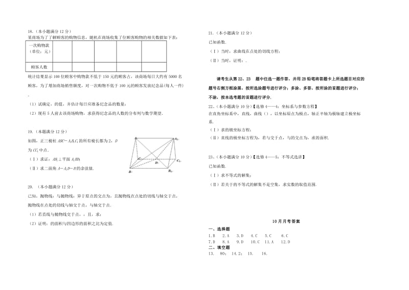 2019届高三数学上学期10月月考试题 理 (I).doc_第2页