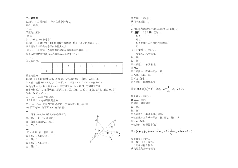 2019届高三数学上学期10月月考试题 理 (I).doc_第3页