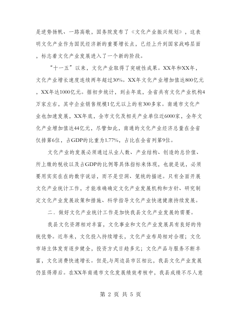 部长在文化联席会发言.doc_第2页