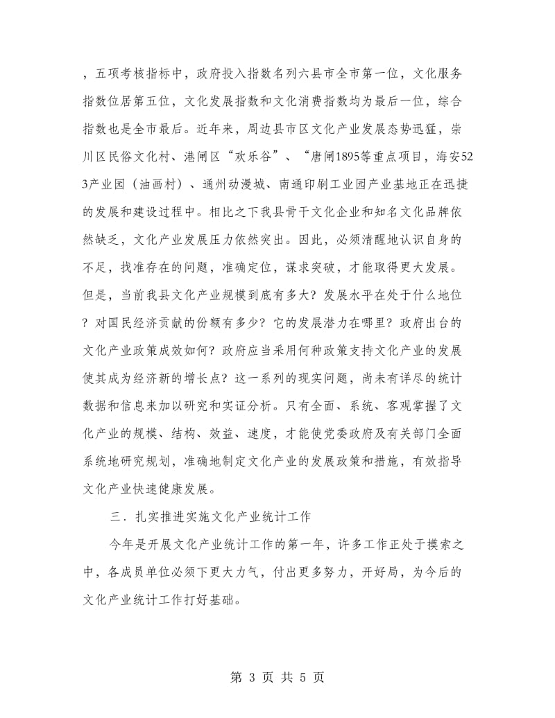 部长在文化联席会发言.doc_第3页