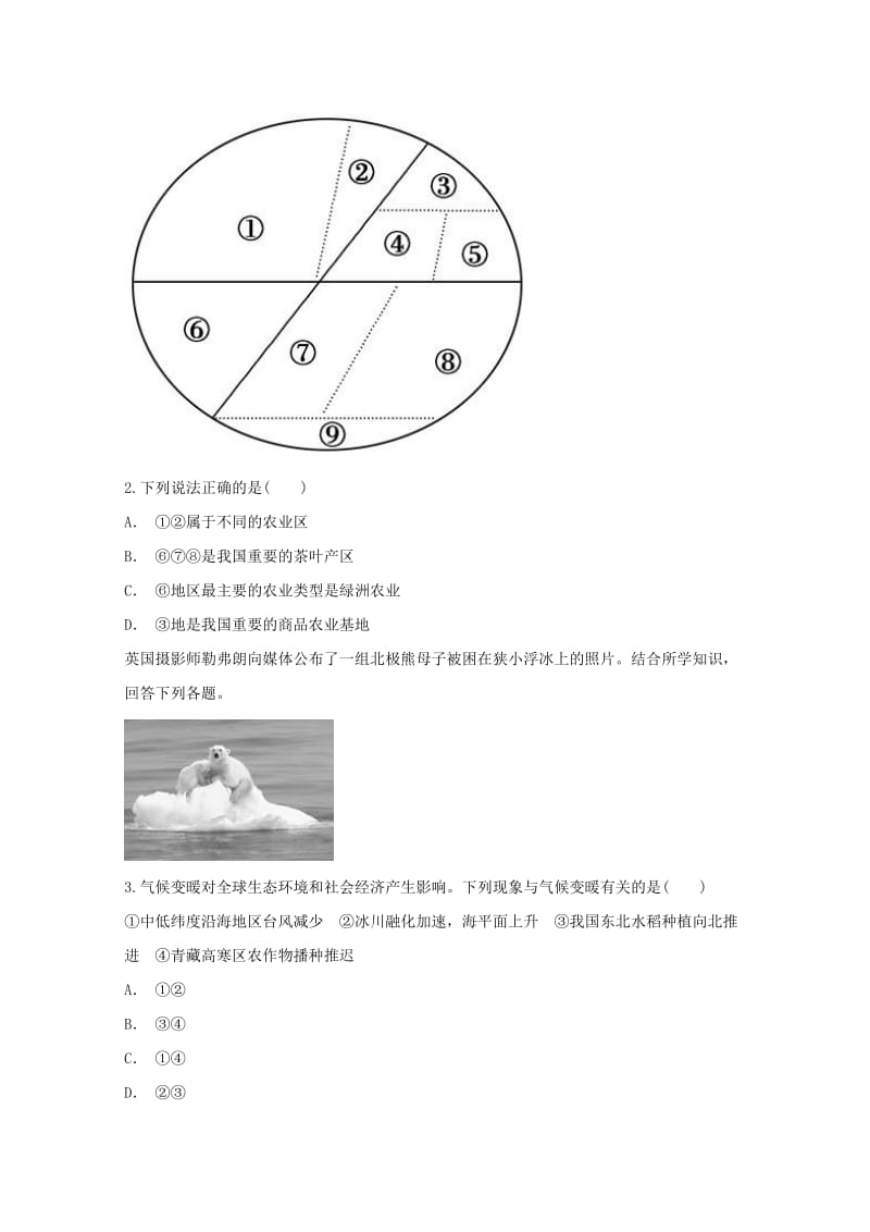 2019-2020学年高二地理上学期期末市统测模拟考试题.doc_第2页