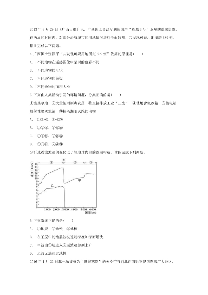 2019-2020学年高二地理上学期期末市统测模拟考试题.doc_第3页