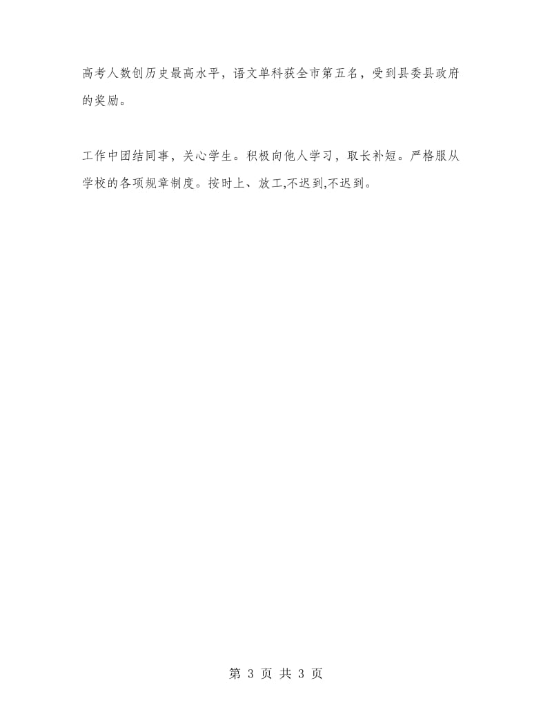 2018年新教师年考核总结.doc_第3页