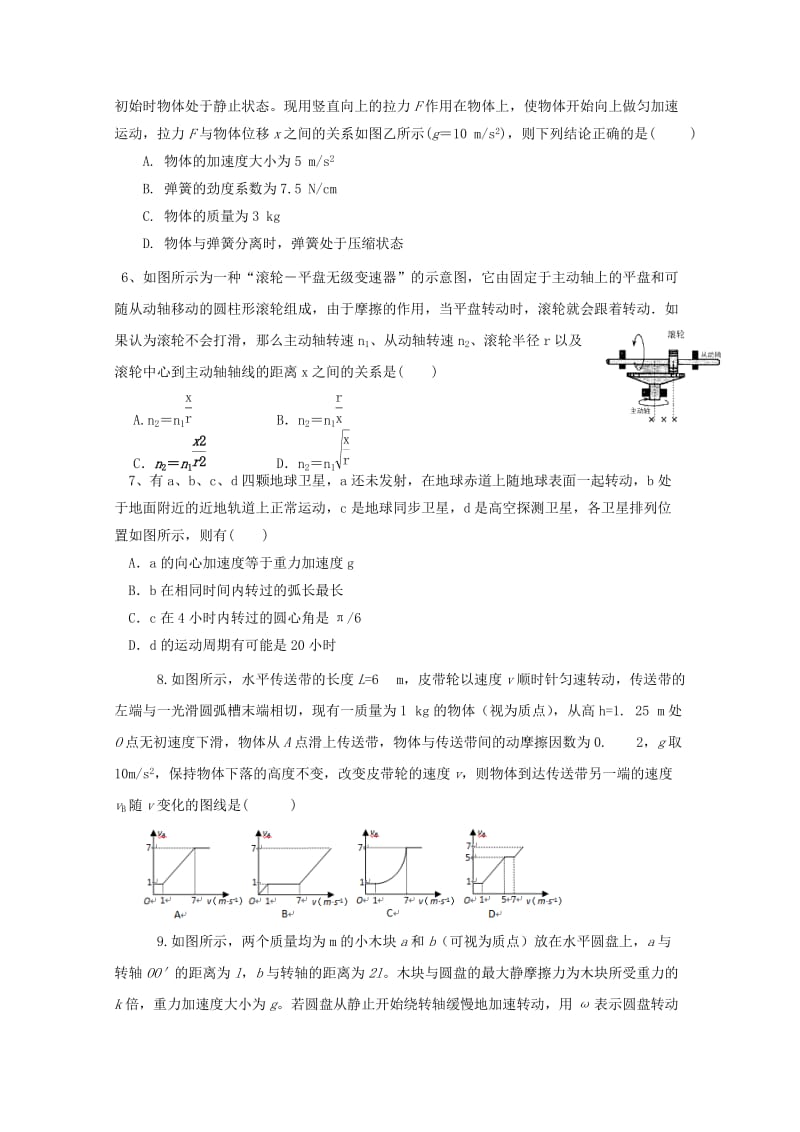 2019届高三物理10月单元检测(月考)试题.doc_第2页