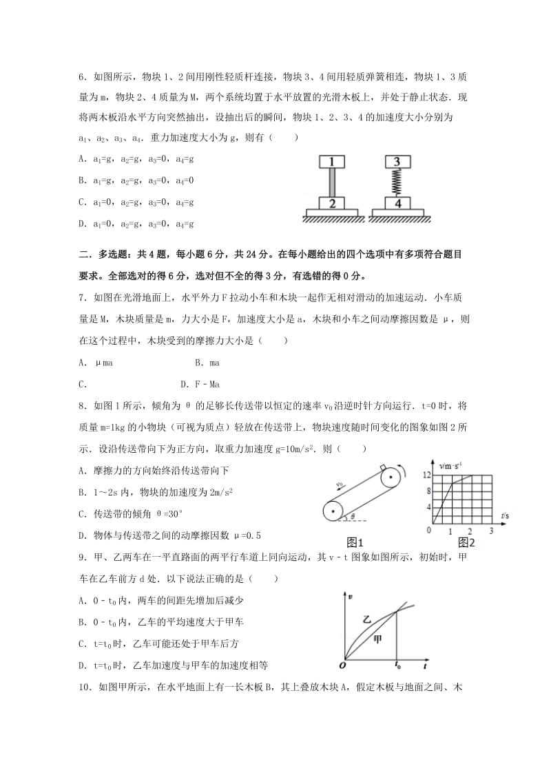 2019-2020学年高一物理下学期开学考试试题无答案.doc_第2页