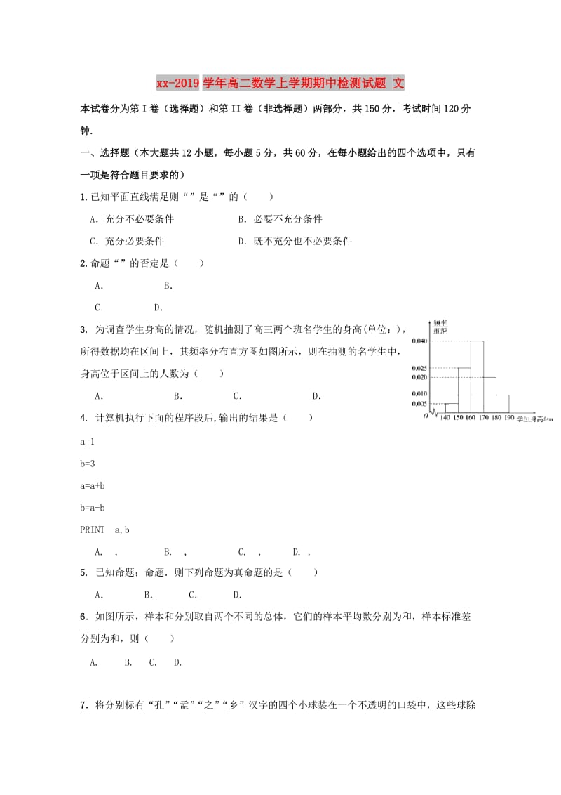 2018-2019学年高二数学上学期期中检测试题 文.doc_第1页