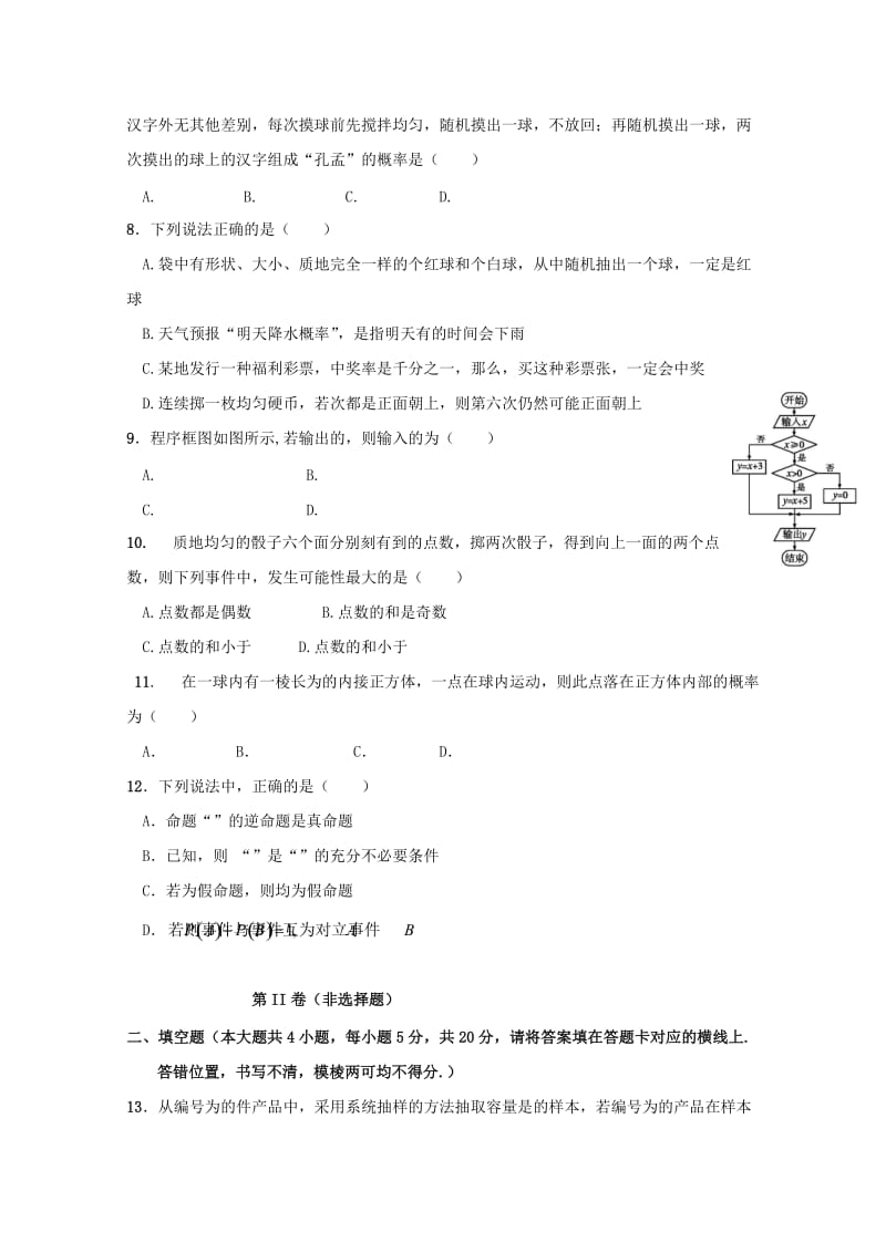 2018-2019学年高二数学上学期期中检测试题 文.doc_第2页