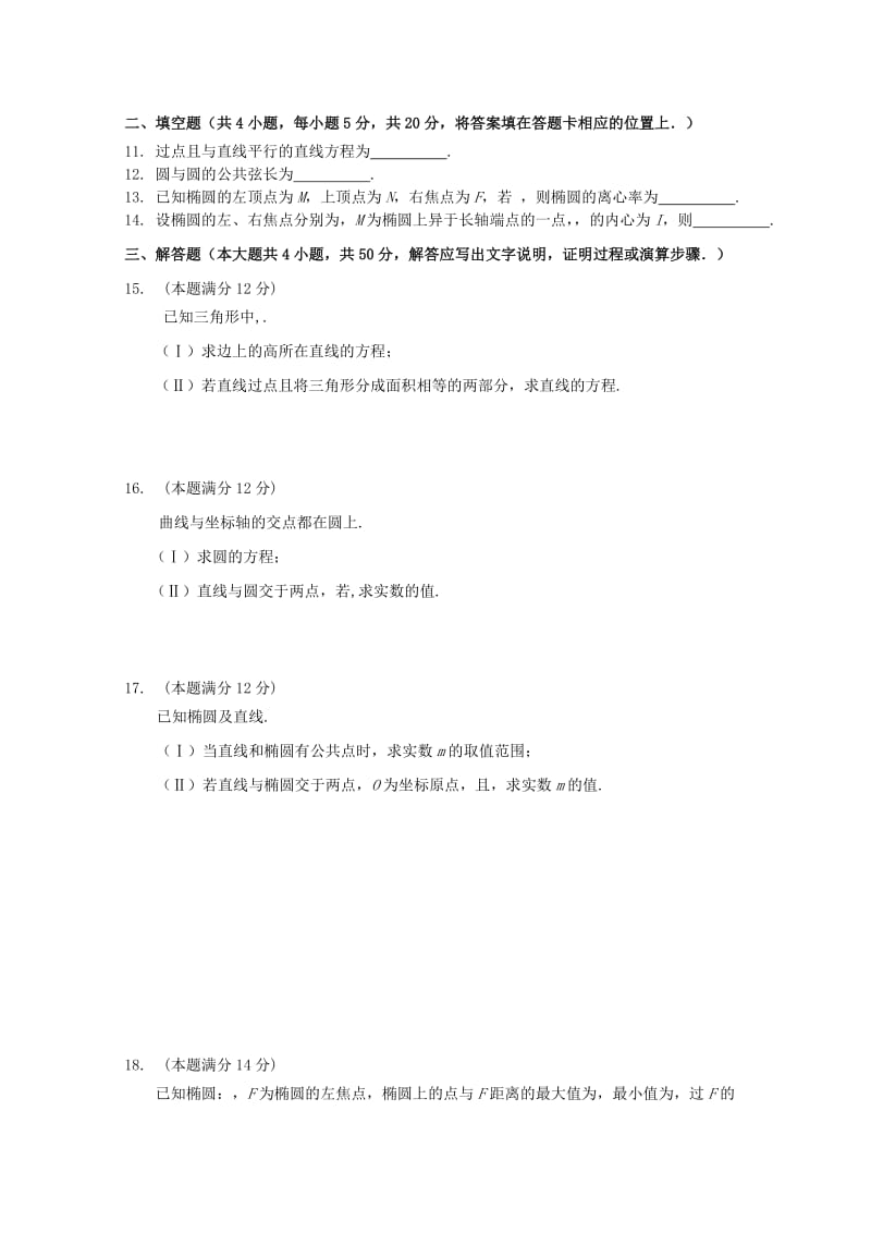 2018-2019学年高二数学上学期第二次月考试题 文 (I).doc_第2页