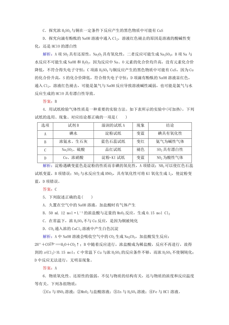 2018-2019学年高中化学 第四章 非金属及其化合物单元综合测试 新人教版必修1.doc_第2页