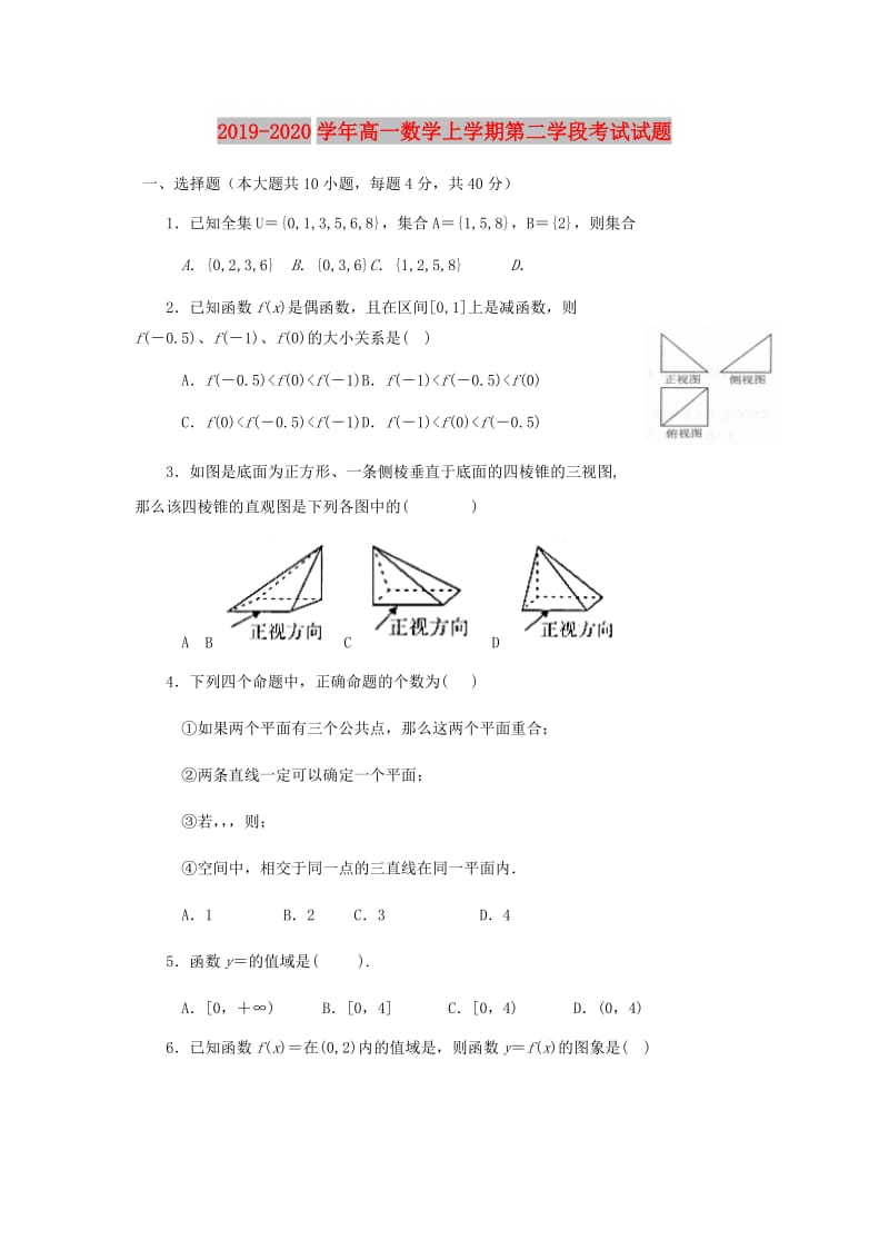 2019-2020学年高一数学上学期第二学段考试试题.doc_第1页