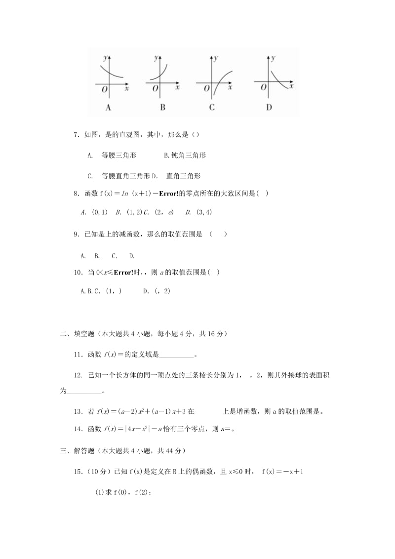 2019-2020学年高一数学上学期第二学段考试试题.doc_第2页