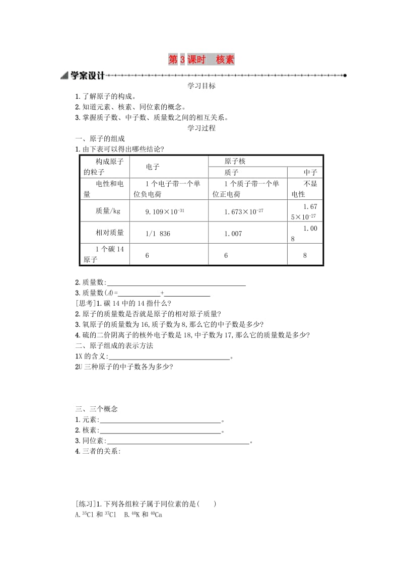 2018秋高中化学 第一章 物质结构 元素周期律 1.1.3 元素周期表学案 新人教版必修2.doc_第1页