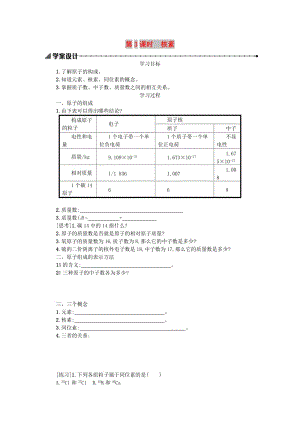 2018秋高中化學(xué) 第一章 物質(zhì)結(jié)構(gòu) 元素周期律 1.1.3 元素周期表學(xué)案 新人教版必修2.doc