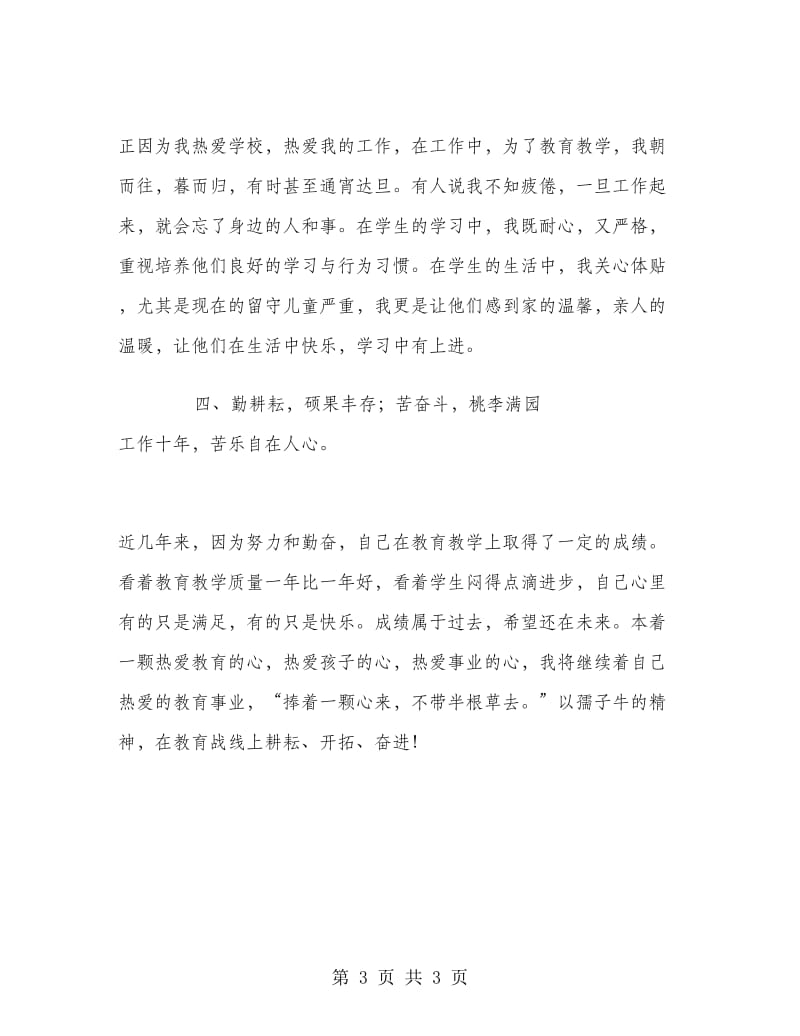 2018年教师业务学习总结.doc_第3页