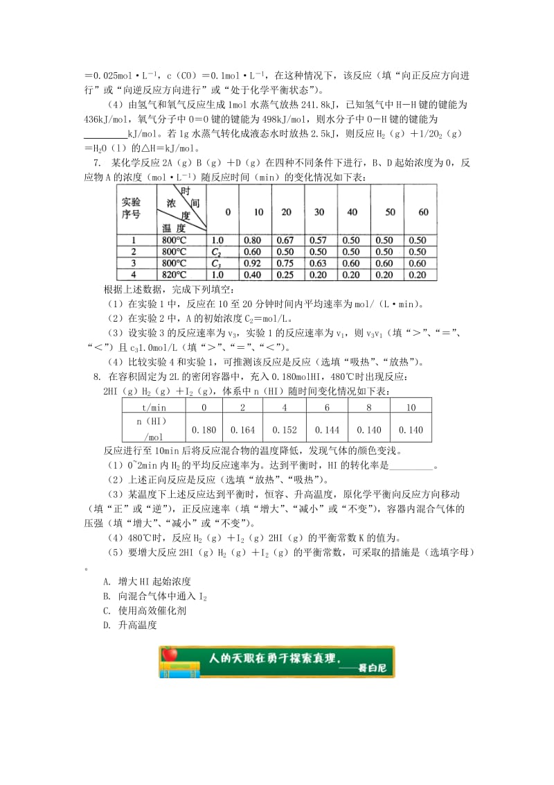 2018年高中化学 专题2 化学反应速率与化学平衡 第三单元 化学平衡的移动 1 外界条件对化学平衡移动的影响同步练习 苏教版选修4.doc_第2页