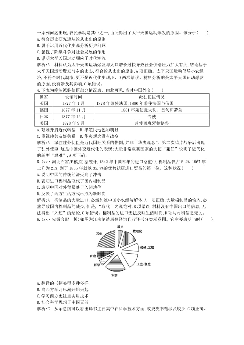 通史版2019届高考历史二轮复习板块7近代中国的变革与转型限时训练.doc_第2页