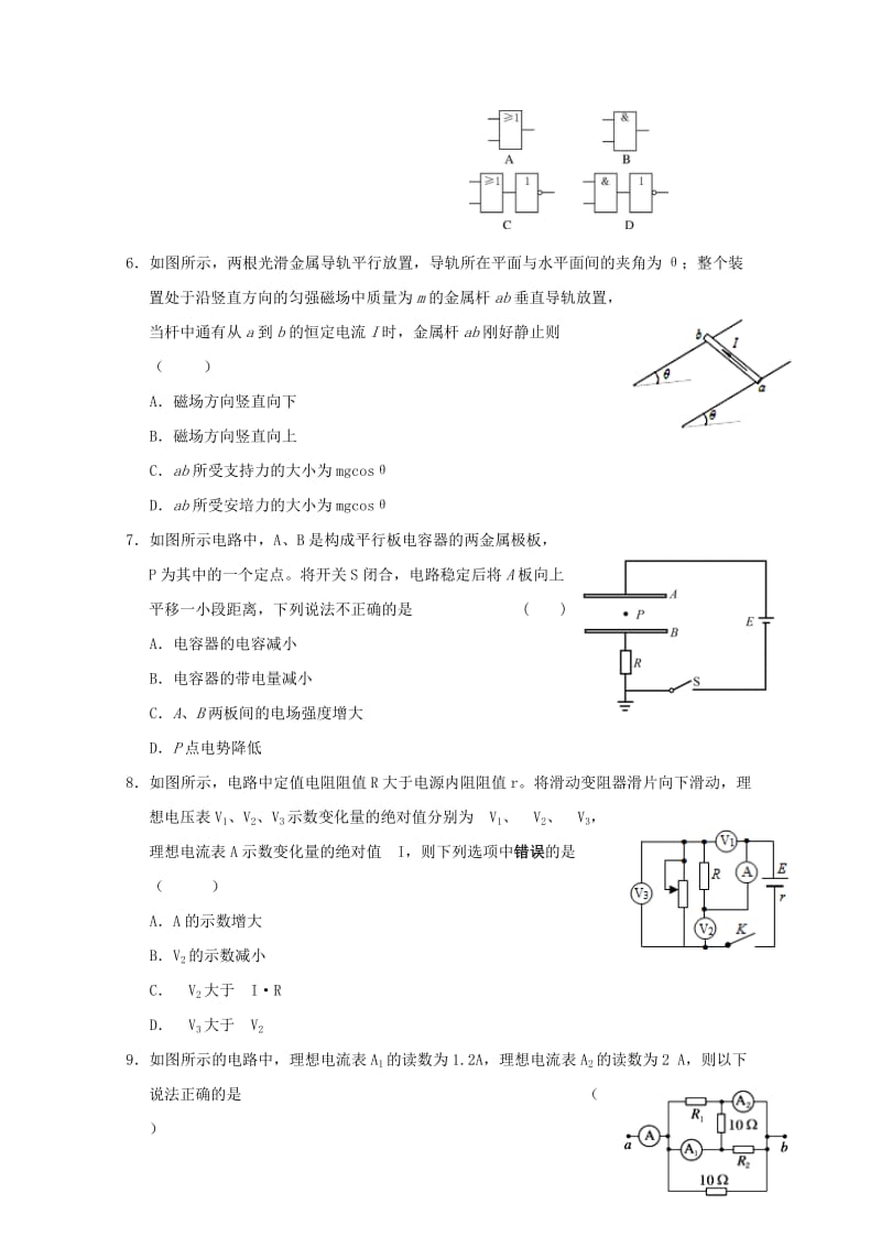 2019-2020学年高二物理上学期期中联考试题.doc_第2页