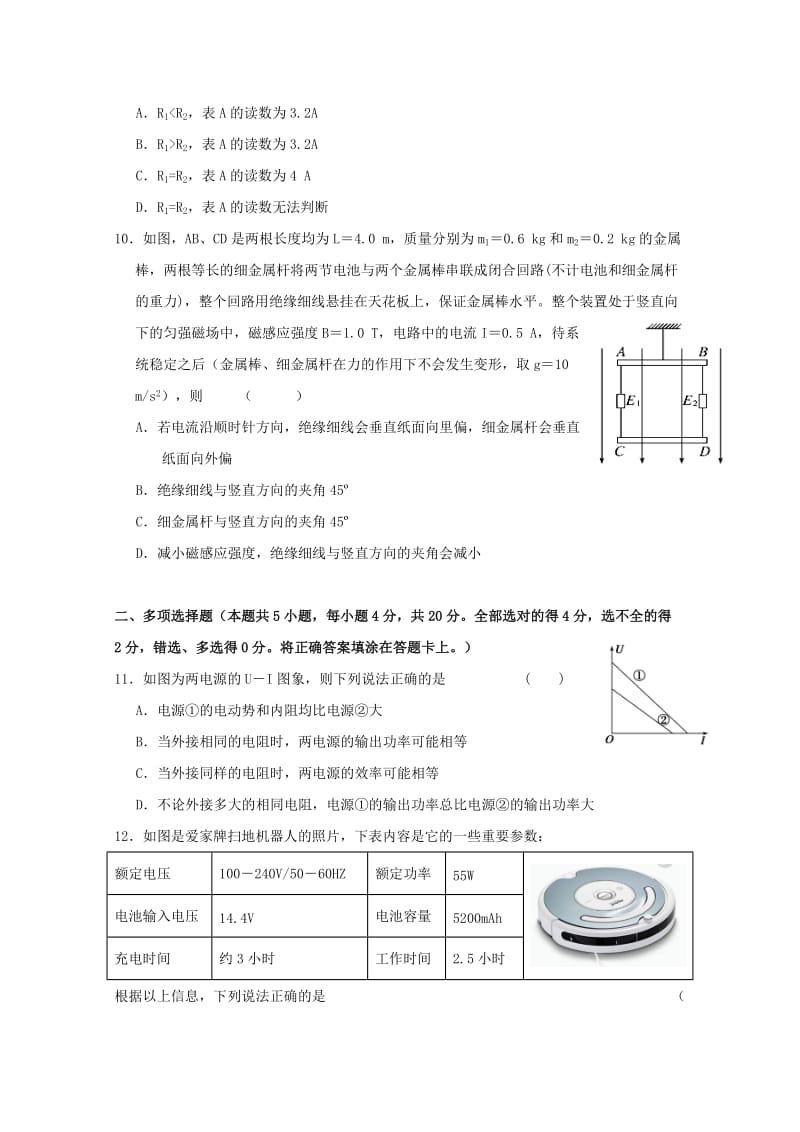 2019-2020学年高二物理上学期期中联考试题.doc_第3页