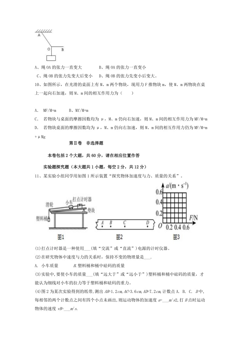 2019-2020学年高一物理上学期期末联考试题.doc_第3页