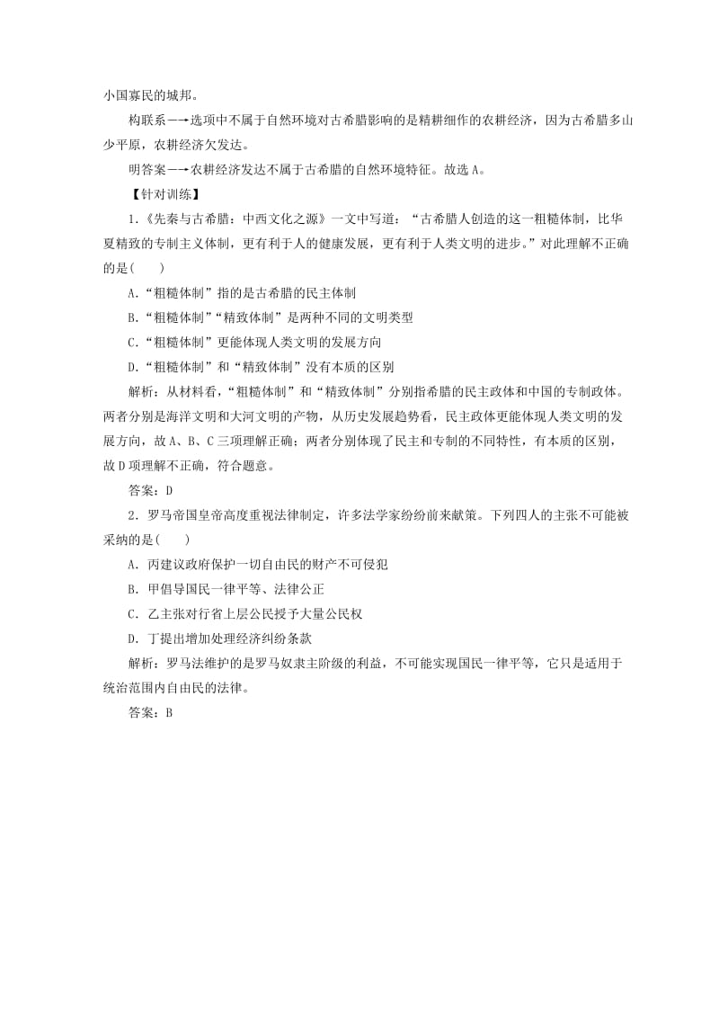 2018-2019高中历史 专题六 古代希腊罗马的政治文明习题 人民版必修1.doc_第3页