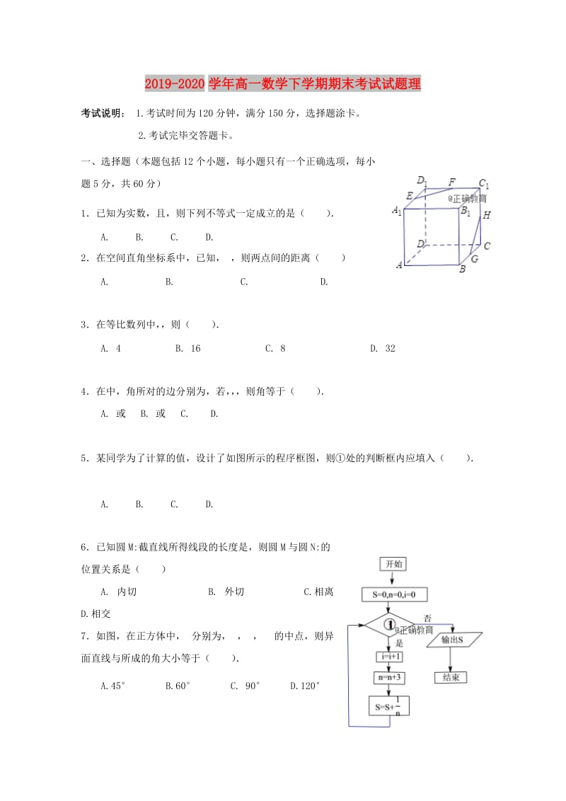 2019-2020学年高一数学下学期期末考试试题理.doc_第1页