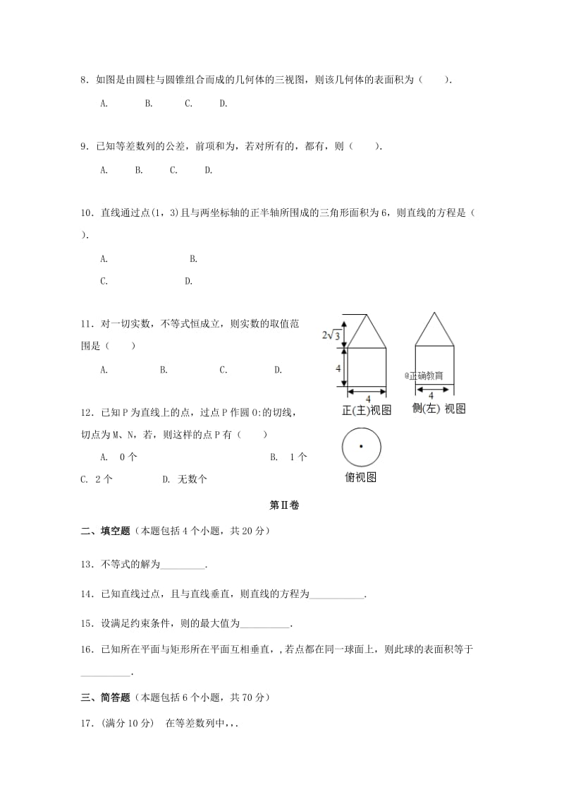 2019-2020学年高一数学下学期期末考试试题理.doc_第2页