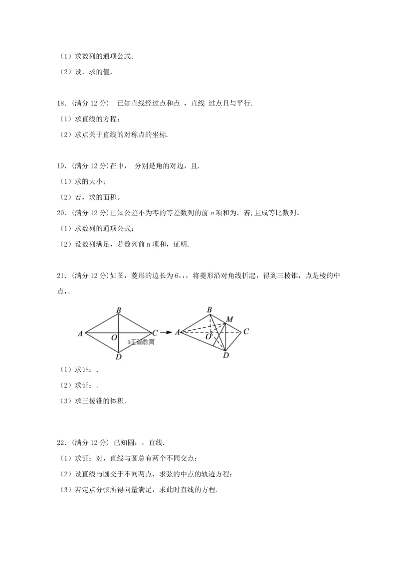 2019-2020学年高一数学下学期期末考试试题理.doc_第3页