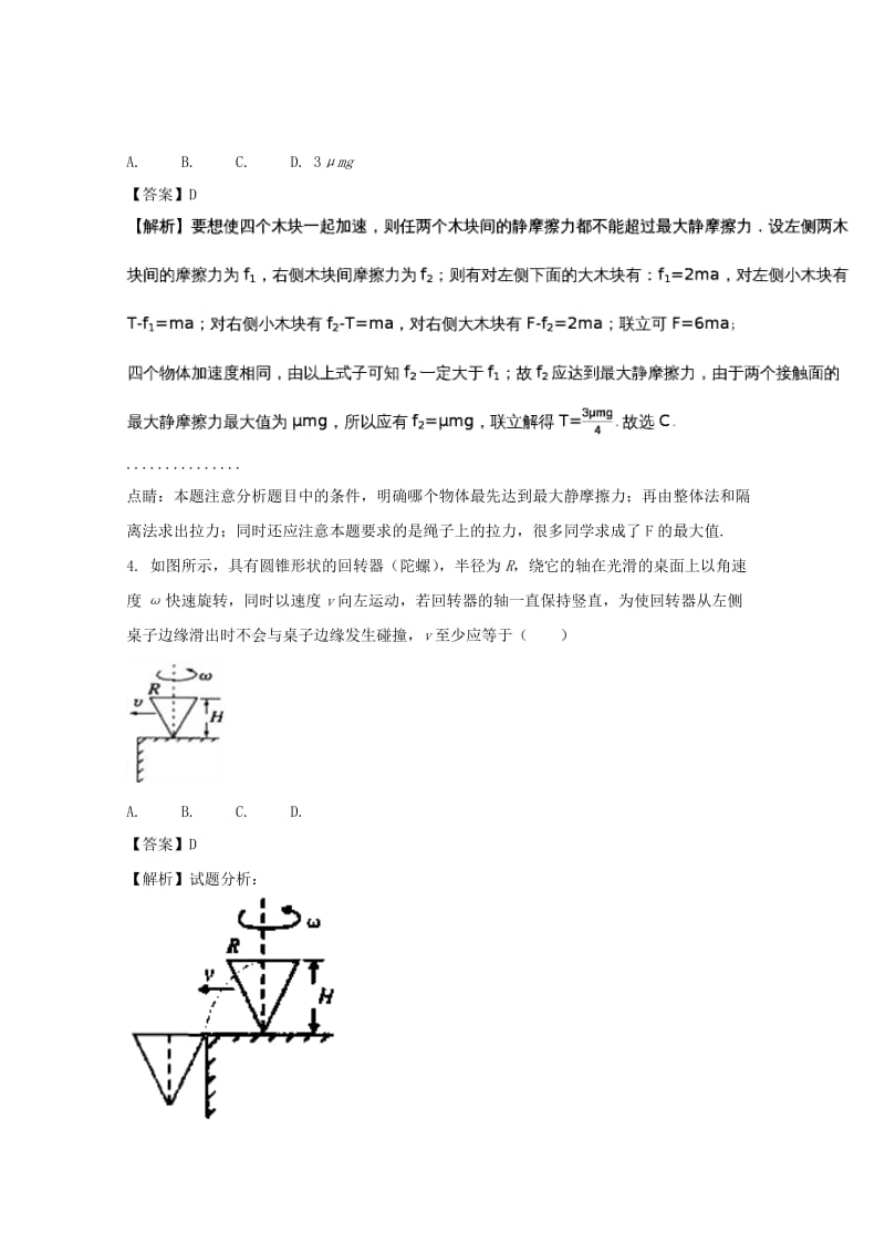 2019-2020学年高二物理上学期开学试题(火箭班,含解析).doc_第2页