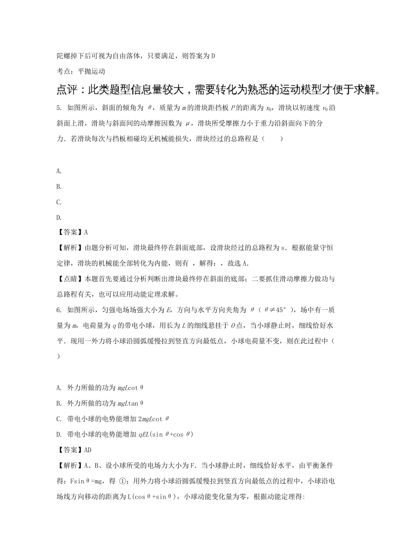 2019-2020学年高二物理上学期开学试题(火箭班,含解析).doc_第3页