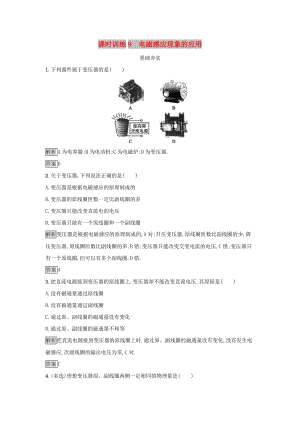 2019高中物理 第二章 電磁感應(yīng)與電磁場 課時訓(xùn)練9 電磁感應(yīng)現(xiàn)象的應(yīng)用 粵教版選修1 -1.docx